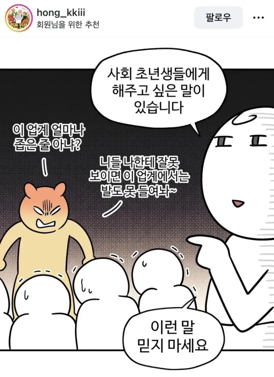 너희들 이 바닥이 얼마나 좁은지 알아?_1.webp