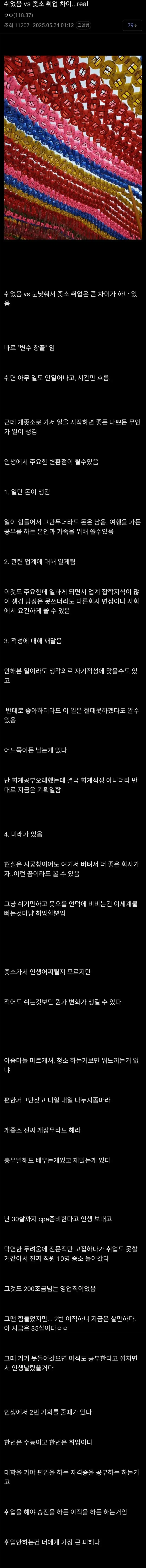 쉬었음 vs ㅈ소 취업 차이_1.webp