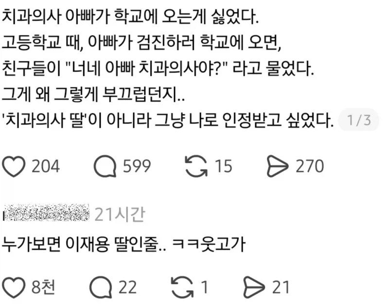 치과의사 아빠가 학교에 오는게 싫었다._1.webp