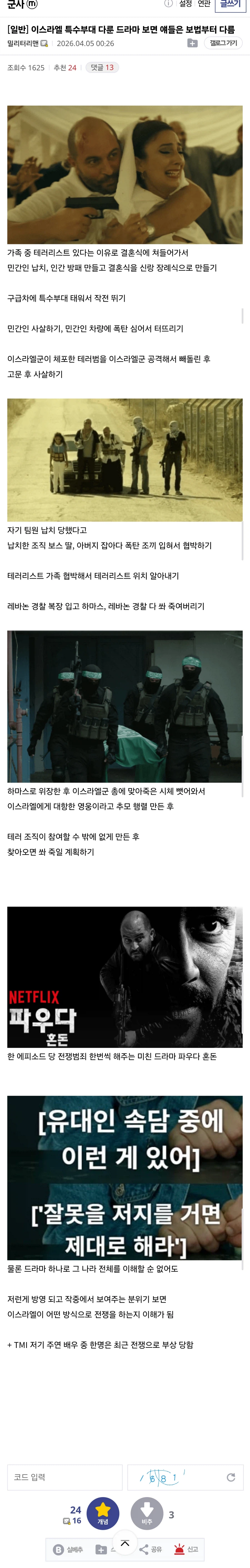 이스라엘 특수부대 다룬 드라마 보면 얘들은 보법부터 다름_1.webp