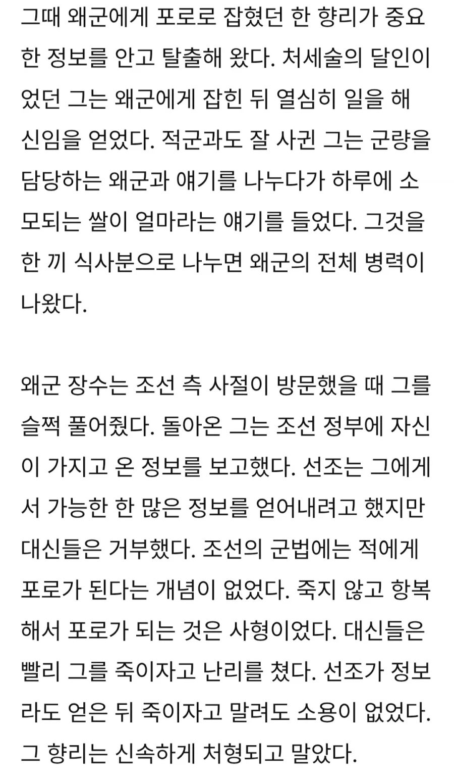 조선 공무원이 일본군의 숫자를 정확하게 파악한 방식.jpg_2.webp