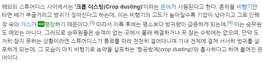 항공기 승무원이 방구 마려울 때.jpg_1.webp