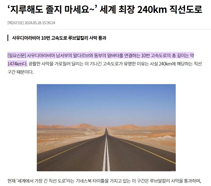 세계에서 가장 긴 직선 도로.jpg_1.webp