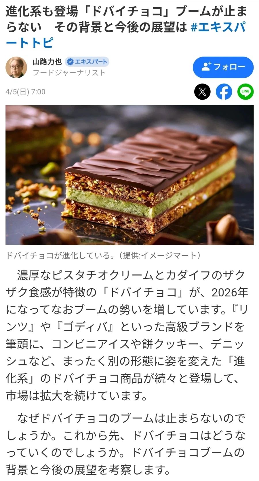 일본열도는 두쫀쿠 두바이초코로 아직도 유행중_1.webp