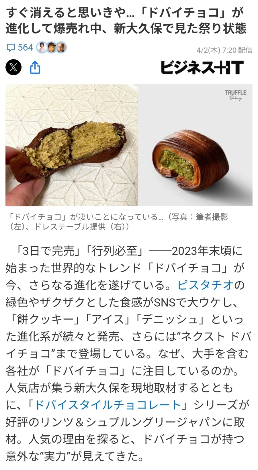 일본열도는 두쫀쿠 두바이초코로 아직도 유행중_2.webp