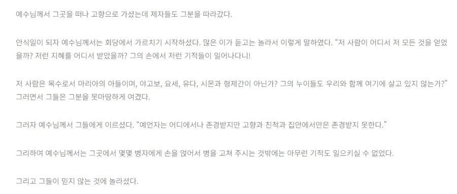 예수의 화려한 언변과 기적이 통하지 않았던 곳_1.webp