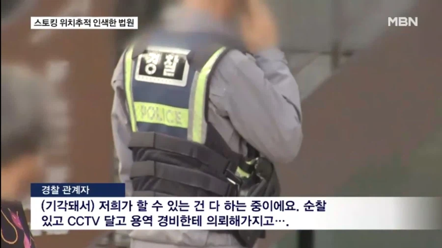 스토킹 살인사건에 대해 욕먹자 경찰측 항변_2.webp