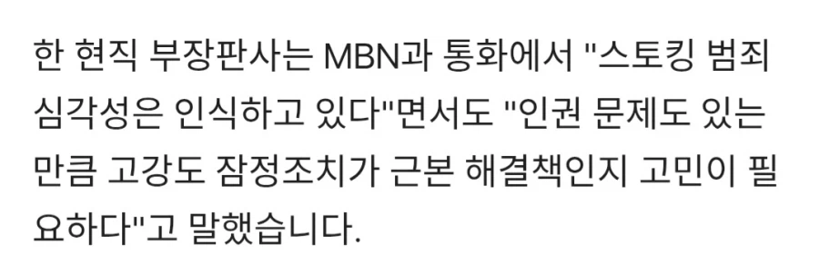 스토킹 살인사건에 대해 욕먹자 경찰측 항변_7.webp