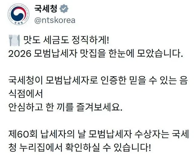 2026년 국세청이 인정한 맛집_3.webp