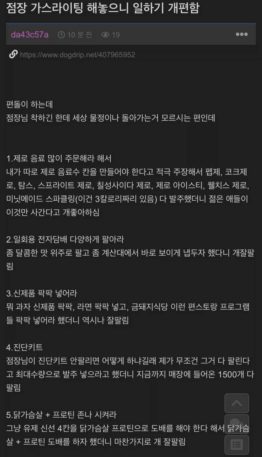 점장 가스라이팅한 편돌이_1.webp