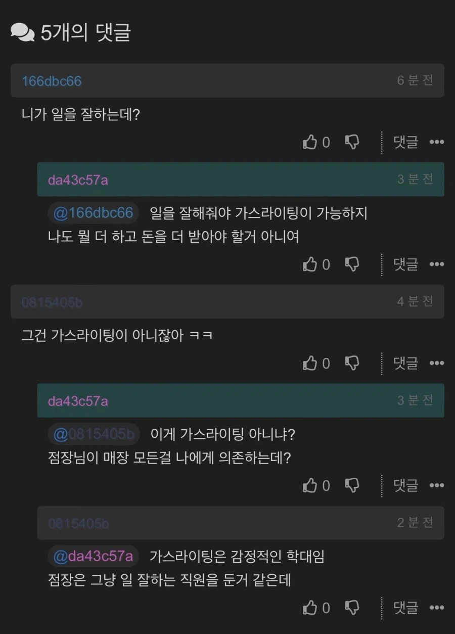 점장 가스라이팅한 편돌이_3.webp