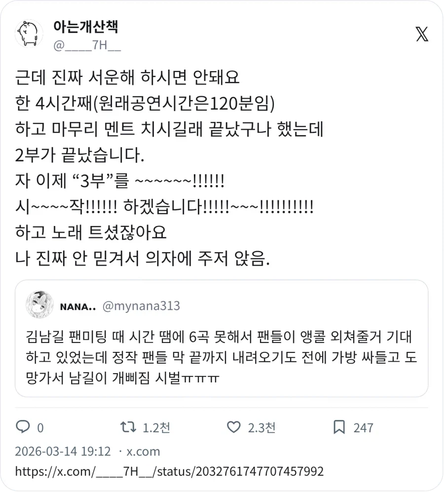 공포였던 김남길 팬미팅 콘서트_8.webp