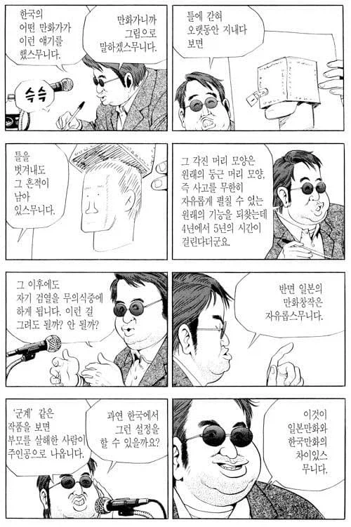 허영만 : 검열 때 힘들었어..._1.webp