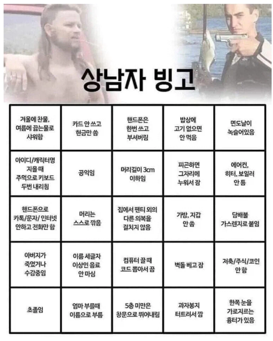 상남자 빙고_1.webp