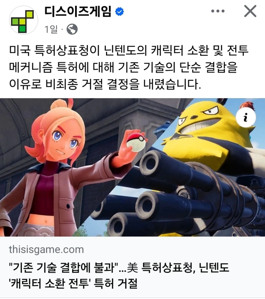 닌텐도의 특허 신청을 거절한 미국 특허청_1.webp