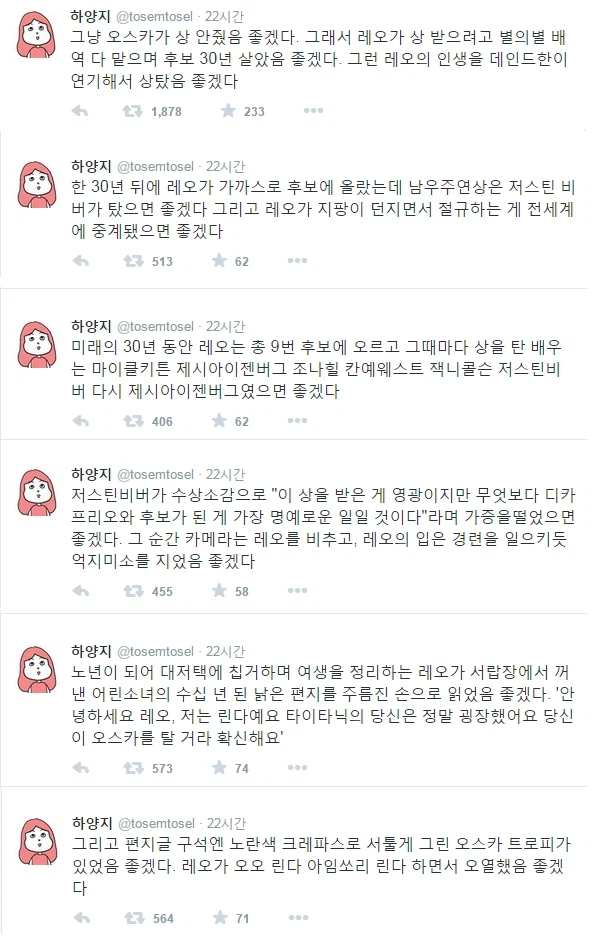 오스카 상 수상을 앞둔 레오나르도 디카프리오를 본 어떤 사람의 소망._1.webp