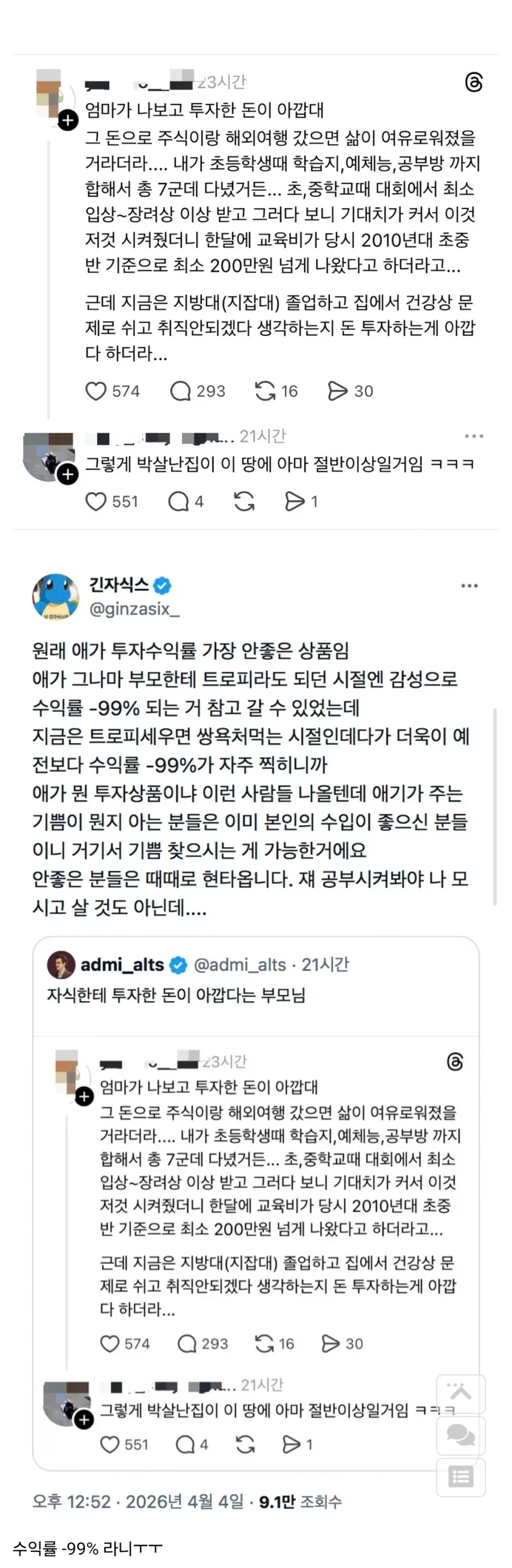 엄마가 나보고 투자한 돈이 아깝대_1.webp