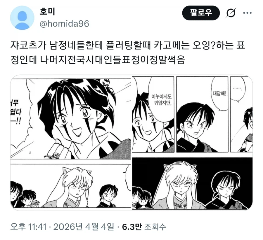 현대인이 직관하는 전국시대 게이 플러팅_1.webp