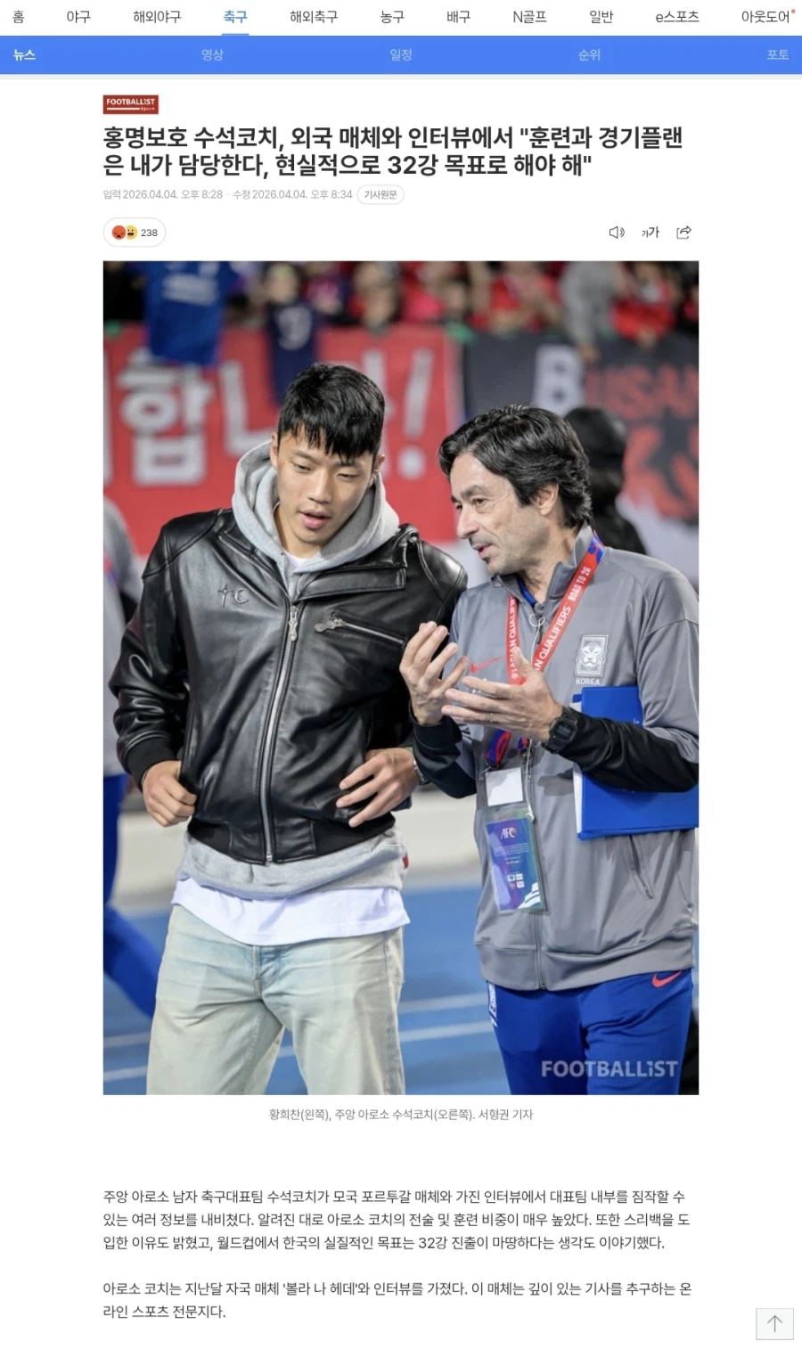 홍명보호 수석코치,