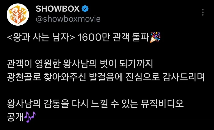 영화) 극한직업 넘고 역대 흥행 2위하기 직전인 왕사남_1.webp