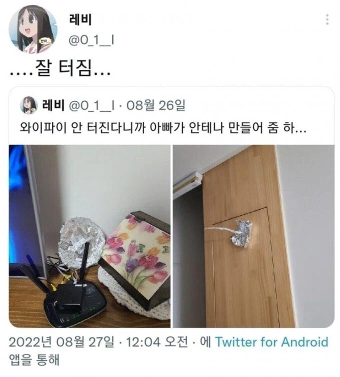 와이파이 증폭기 만들어준 아빠_1.webp