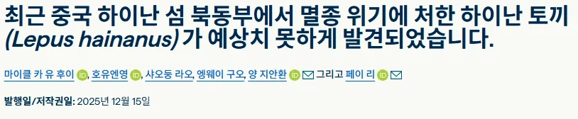 40년 만에 중국 멸종위기 토끼가 발견...은 됨_1.webp