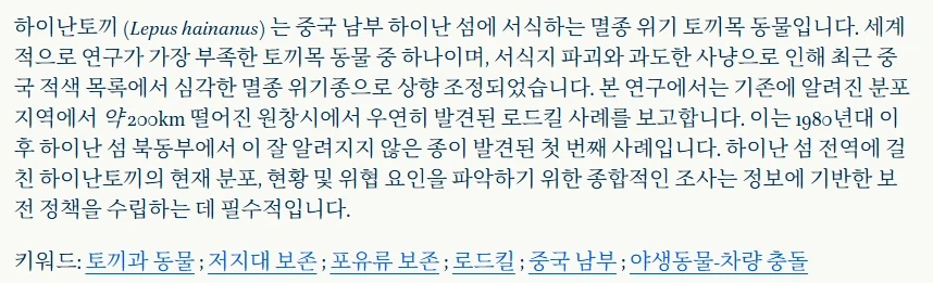 40년 만에 중국 멸종위기 토끼가 발견...은 됨_3.webp