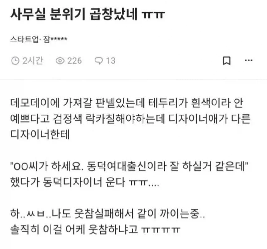 사무실 분위기 곱창났네 ㅠㅠ.jpg_1.webp