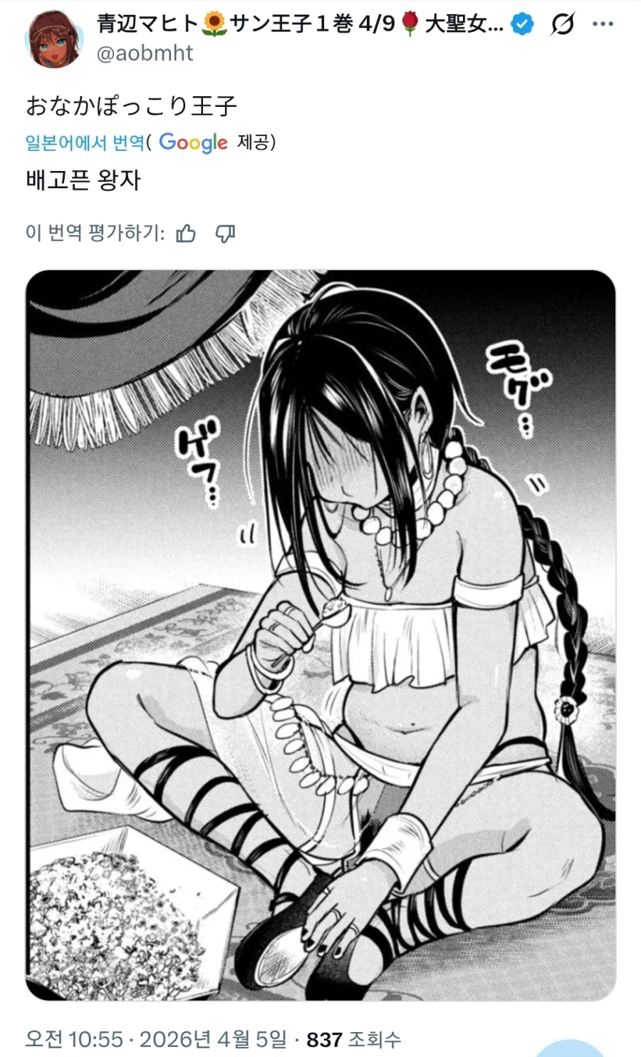 배가 너무 고픈 왕자님_1.webp