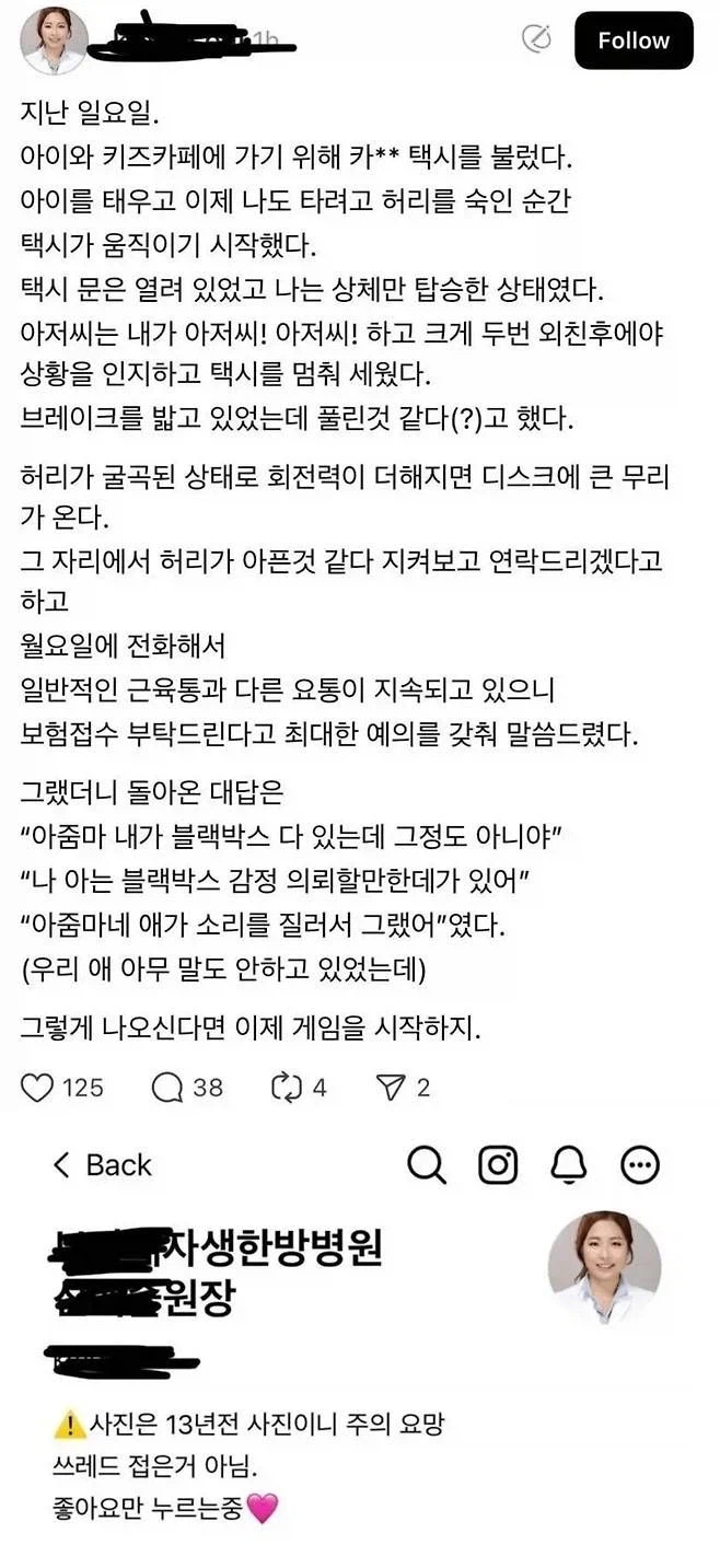 택시타다가 사고 당한 여자의 직업._1.webp