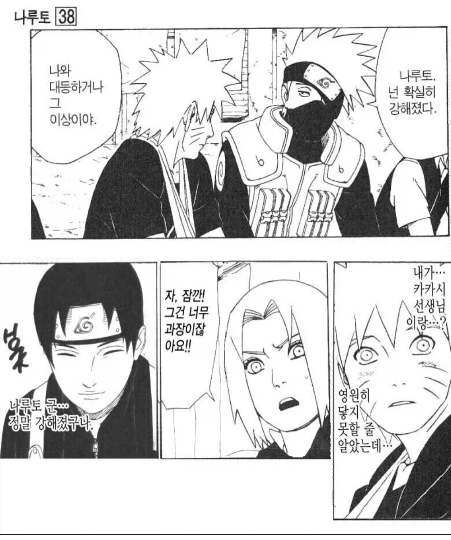 나루토) 넌 확실히 강해졌다._1.webp