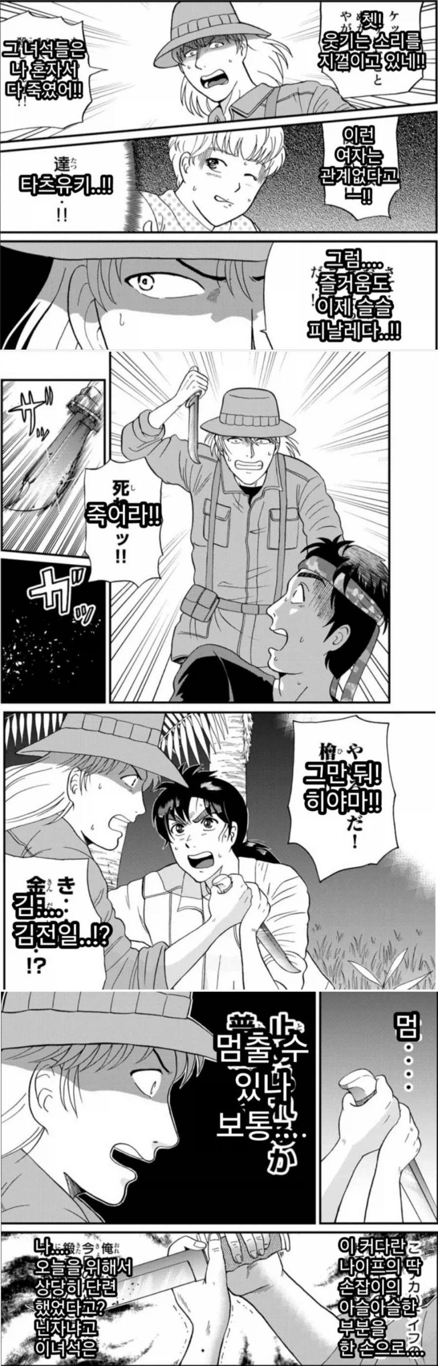 김전일의 무시무시한 피지컬.jpg_1.webp