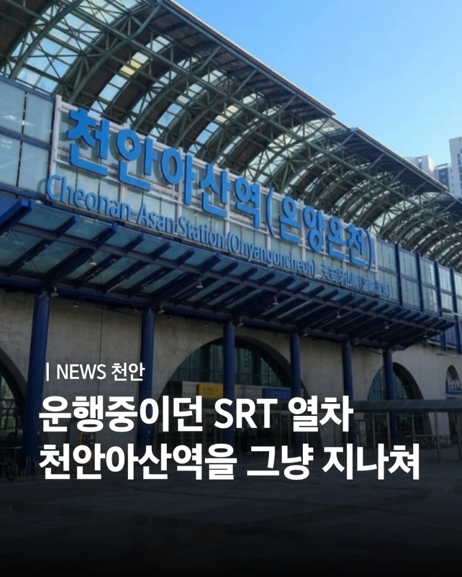 정차역을 그대로 패스한 열차_1.webp