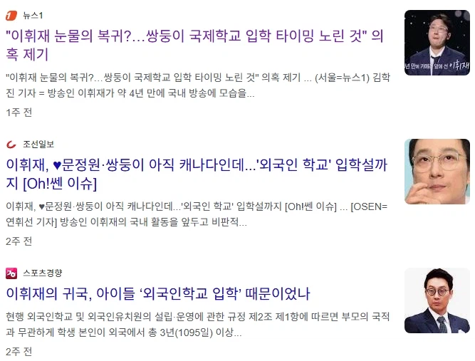 이휘재가 돈때문에 돌아온거라고 생각하지 않는 사람들_1.webp