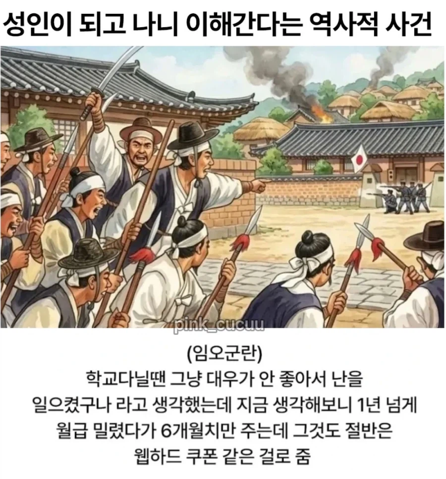 학생때는 체감되지 않았던 역사 사건_1.webp