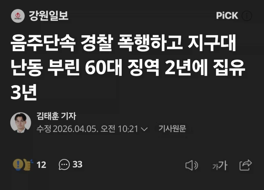 음주운전 + 공무집행방해 + 경찰폭행 = ?_1.webp