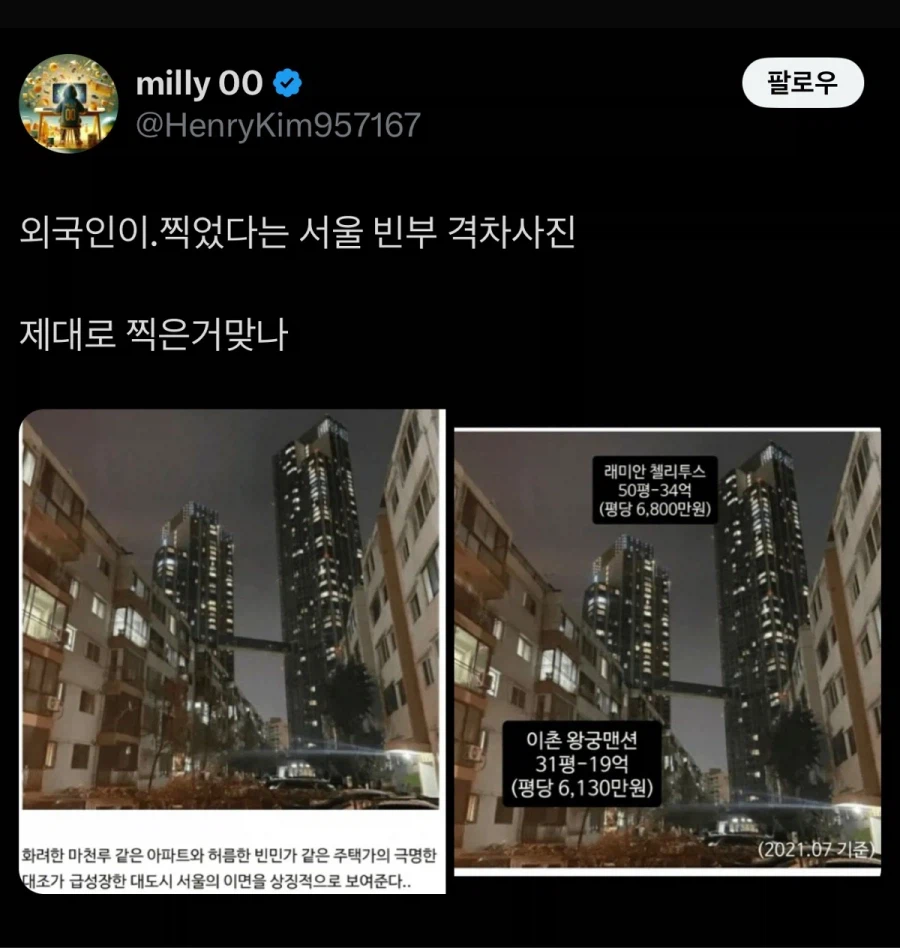 외국인이 촬영한 한국의 빈부격차 사진....jpg_1.webp