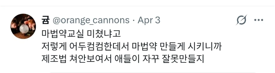 해리포터) 또 까이는 스네이프 교수님_2.webp