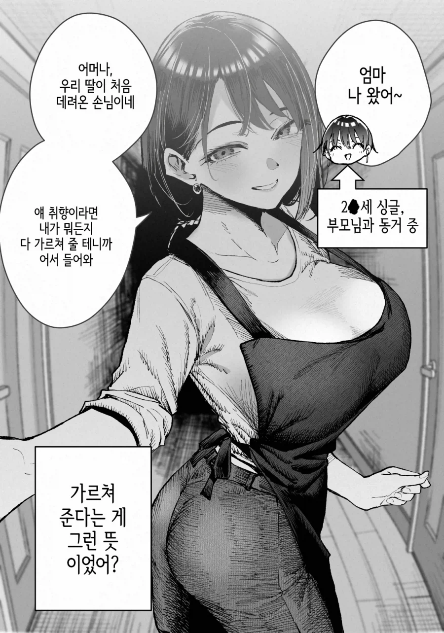 보이쉬한 누나가 집으로 초대해주는 manhaw_2.webp