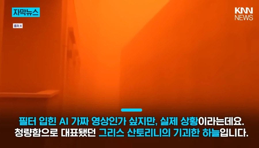 그리스 괴현상 발생_2.webp