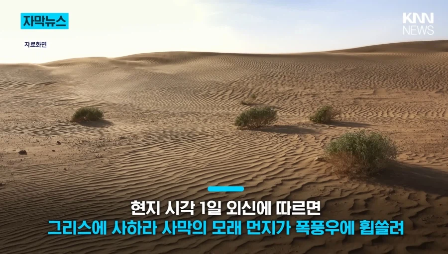 그리스 괴현상 발생_3.webp