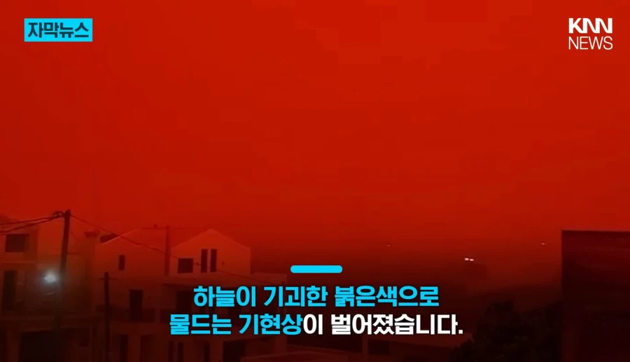 그리스 괴현상 발생_4.webp