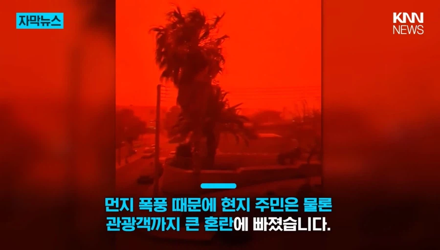 그리스 괴현상 발생_6.webp