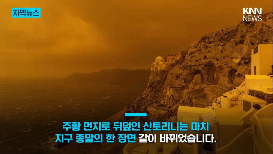 그리스 괴현상 발생_8.webp