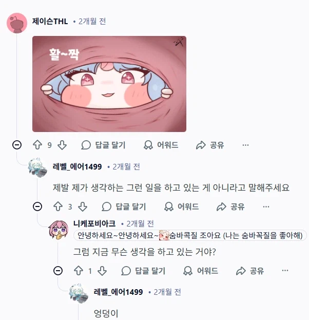 트릭컬)에피카 활짝 짤을 봐버린 해외 교주_1.webp