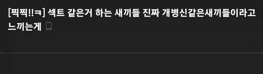 섹1트의 현실.jpg_1.webp