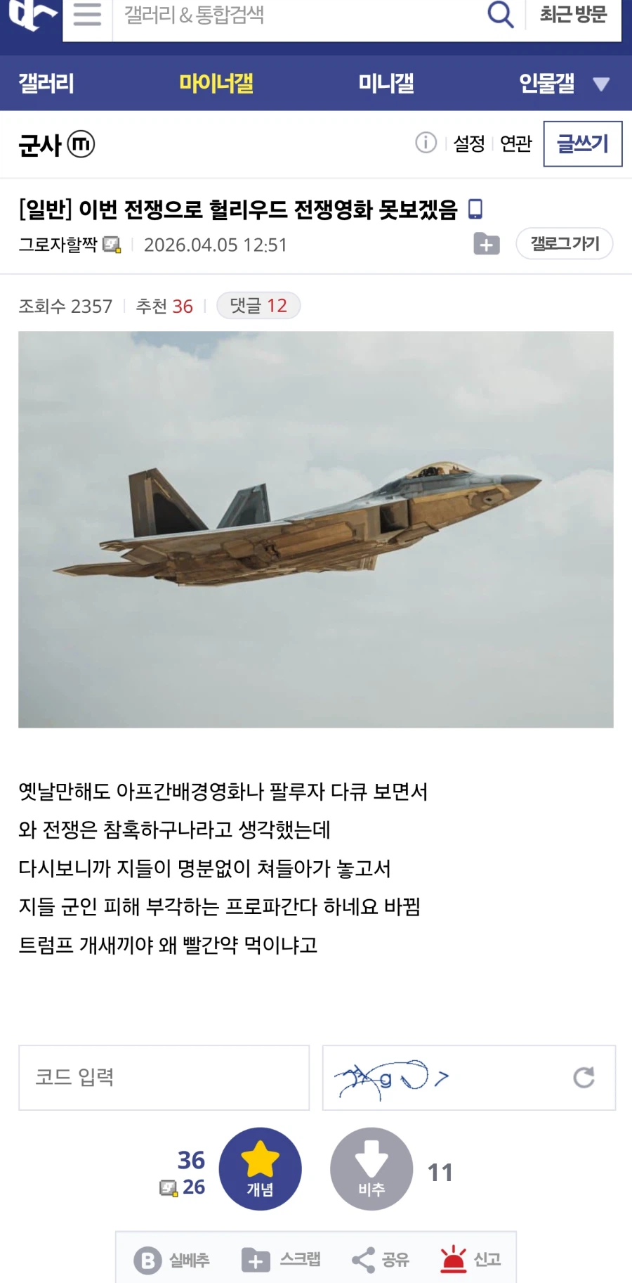 전쟁으로 헐리우드 전쟁영화 못보겠음_1.webp