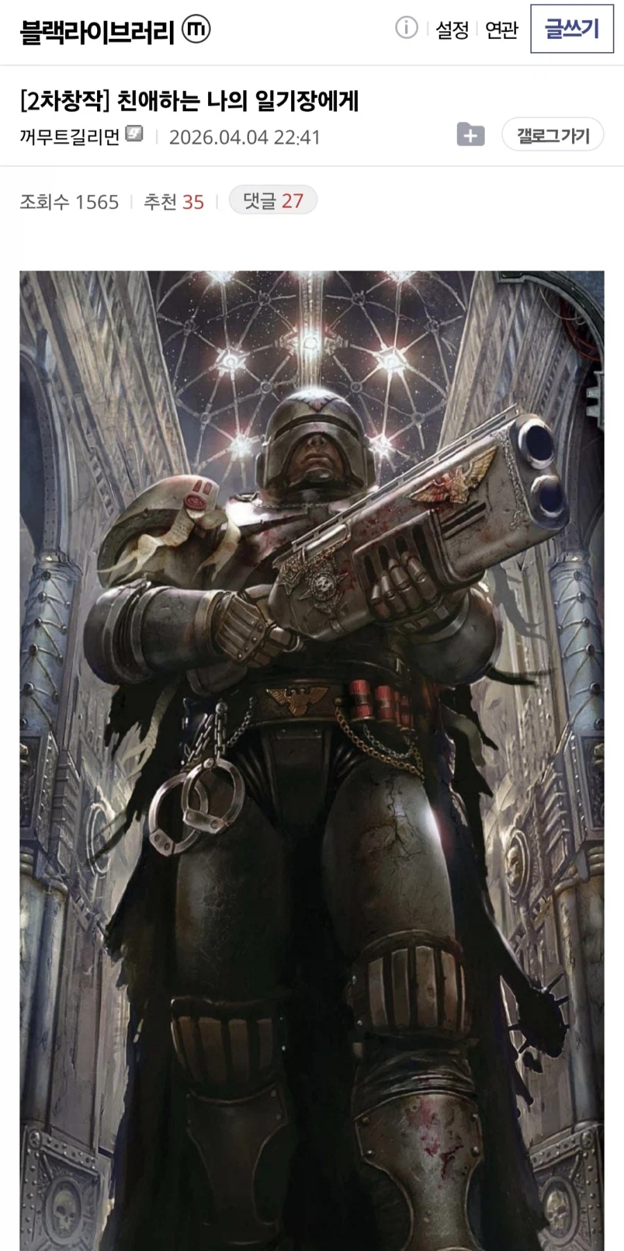 워해머 40K) 시험 날짜를 헷갈린 어느 후보생.txt_1.webp