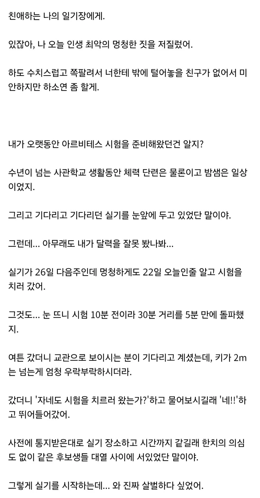 워해머 40K) 시험 날짜를 헷갈린 어느 후보생.txt_2.webp