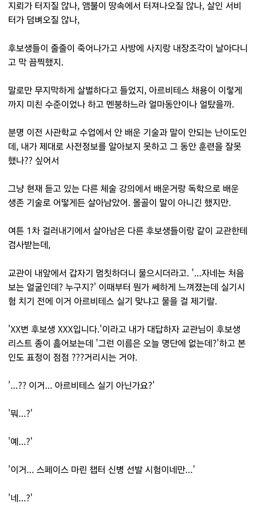 워해머 40K) 시험 날짜를 헷갈린 어느 후보생.txt_3.webp